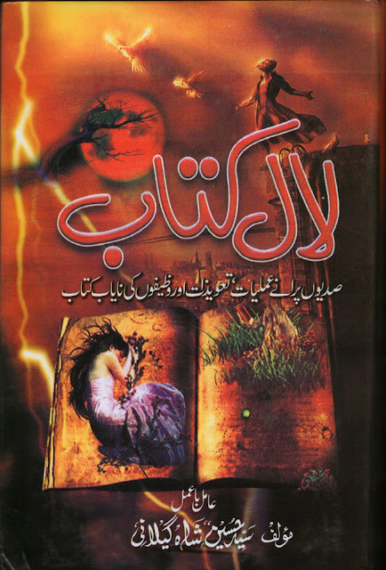 lal kitab in bengali pdf free